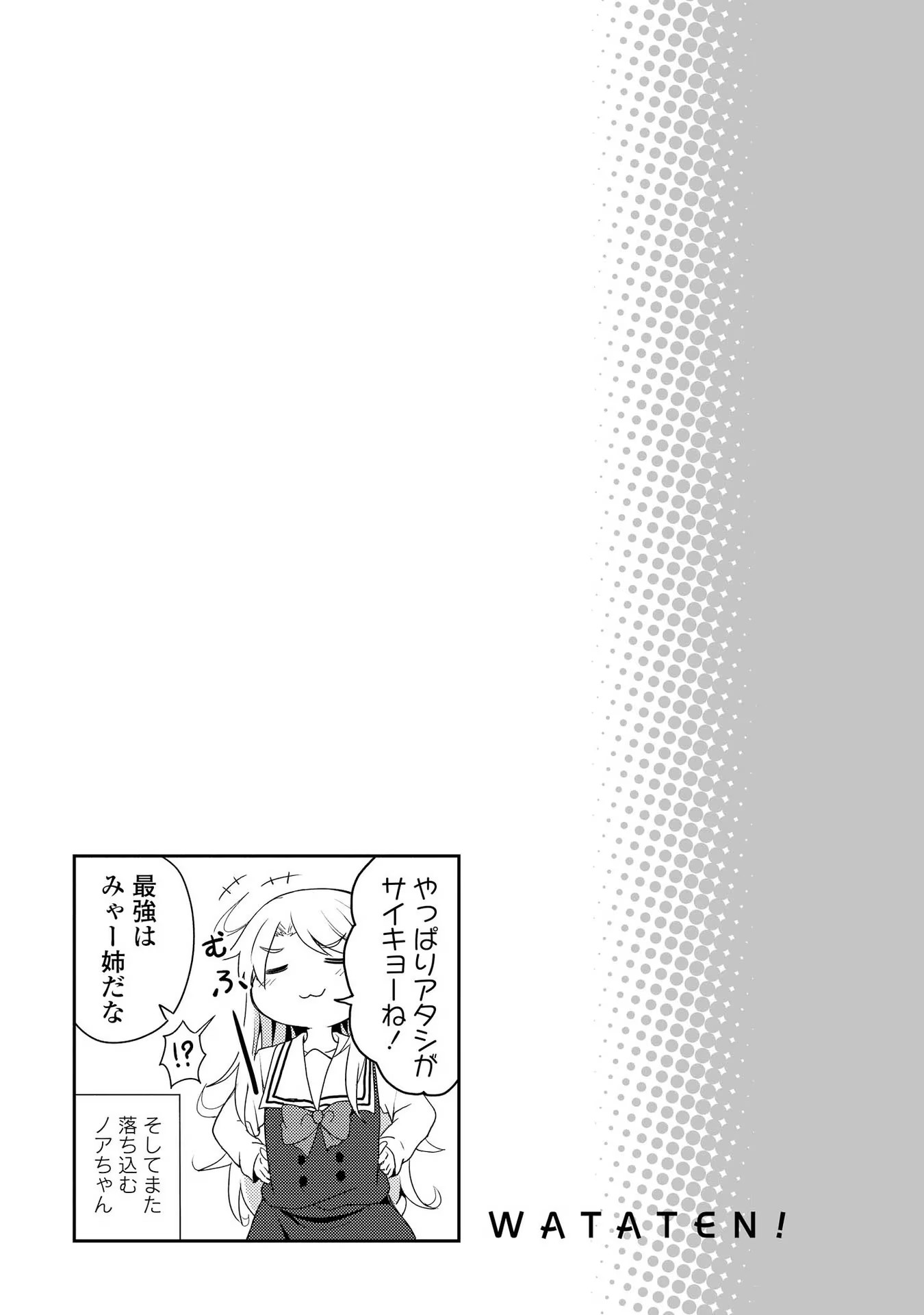 Watashi ni Tenshi ga Maiorita! - Chapter 5 - Page 13